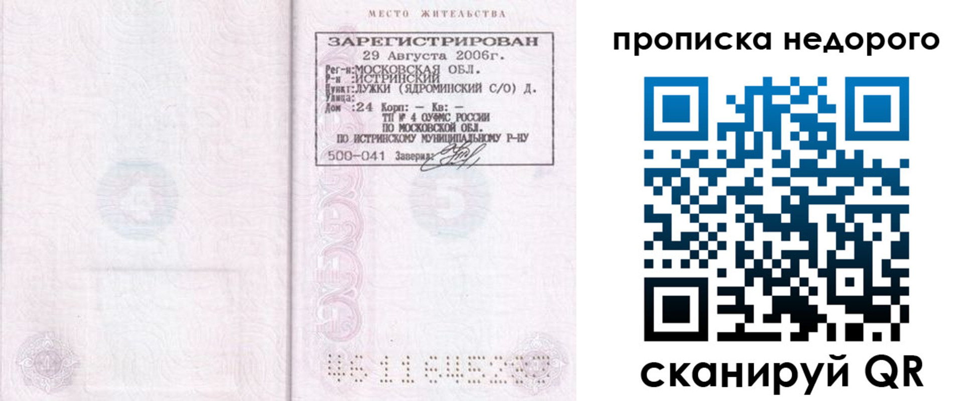 прописка 2025 в Звенигово